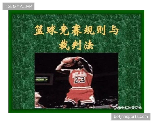 篮球比赛中视频回放判罚规则的具体定义与执行流程解析