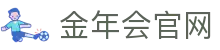 金年会体育电竞直播平台_热门赛事比分实时更新